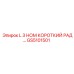 GS5101501 L 3 НОМ КОРОТКИЙ РАД by Epiroc