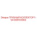 GS5103902 ТРУБНЫЙ КОЛЛЕКТОР 1-1/4 Epiroc