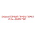 GS5107301 ПЕРВЫЙ ПРИЕМ ПЛАСТИНЫ Epiroc