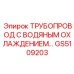 Система охлаждения для гидравлических насосов буровых комплексов