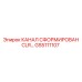 Специализированный гидроканал GS5111107 CLR для буровых машин