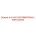 Оригинальная запчасть GS5122505 Эпирок