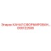Оригинальный компонент GS5122506 производитель Epiroc