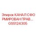 Правосторонний компонент GS5124305 производитель Epiroc