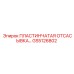 GS5126802 ПЛАСТИНЧАТАЯ ОТСАСЫВКА Epiroc