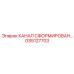 Профиль канала GS5127703 для буровых станков Epiroc