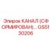 Специализированный канал GS5130206 для систем бурения Epiroc