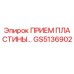 GS5136902 ПРИЕМ ПЛАСТИНЫ Epiroc