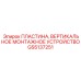 GS5137251 ПЛАСТИНА, ВЕРТИКАЛЬНОЕ МОНТАЖНОЕ УСТРОЙСТВО Epiroc