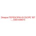 GS5139973 ПЕРЕБОРКА В СБОРЕ 18T-... Epiroc