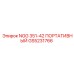 GS5231766 NGG 351-42 ПОРТАТИВНЫЙ Epiroc