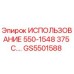 Изображение запчасти GS5501588 Epiroc для буровых машин