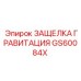 GS60084X ЗАЩЕЛКА ГРАВИТАЦИЯ Epiroc