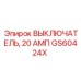 Выключатель 20А Epiroc артикул GS60424X