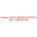 GS61067026 НАБОР ДВОЙНОЙ ПРЕСС 125/... by Epiroc