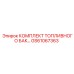 GS61067363 КОМПЛЕКТ ТОПЛИВНОГО БАКА Epiroc