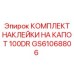 GS61068806 КОМПЛЕКТ НАКЛЕЙКИ НА КАПОТ 100DR Epiroc