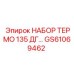 GS61069462 НАБОР ТЕРМО 135 ДГ Epiroc