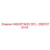 GS61070174 НАБОР NGG 351 Epiroc