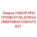 GS61070837 НАБОР ИНСТРУМЕНТОВ ДЛЯ КАЛИБРОВКИ Epiroc