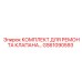 GS61090593 КОМПЛЕКТ ДЛЯ РЕМОНТА КЛАПАНА ГИДРАВЛИЧЕСКОЙ СИСТЕМЫ ДЛЯ БУРОВЫХ УСТАНОВОК Epiroc