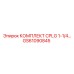 GS61090845 КОМПЛЕКТ CPLG 1-1/4 Epiroc
