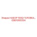 GS61093334 НАБОР 100Q ГОЛОВКА Epiroc