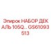 GS61093513 НАБОР ДЕКАЛЬ 105Q Epiroc