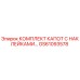 GS61093578 КОМПЛЕКТ КАПОТ С НАКЛЕЙКАМИ Epiroc