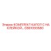 GS61093580 КОМПЛЕКТ КАПОТ С НАКЛЕЙКОЙ Epiroc