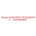 GS61093605 КОМПЛЕКТ ПРОДУВКИ РЕ-… Epiroc
