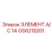 GS6215201 ЭЛЕМЕНТ А/С 14 Epiroc