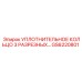 GS6220801 Уплотнительное кольцо 3 разрезаных Epiroc