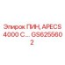 GS6255602 ПИН APECS 4000 C. Epiroc