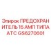 GS6270601 ПРЕДОХРАНИТЕЛЬ 15 АМП ТИПА ATC Epiroc