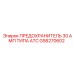 GS6270602 ПРЕДОХРАНИТЕЛЬ 30 АМП ТИПА ATC Epiroc