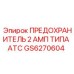 GS6270604 ПРЕДОХРАНИТЕЛЬ 2 АМП ТИПА ATC Epiroc