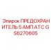 GS6270605 ПРЕДОХРАНИТЕЛЬ 5 АМП ATC Epiroc