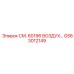 GS63012149 СМ. 60196 ВОЗДУХ… Эпирок