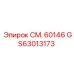 GS63013173 СМ. 60146 - Epiroc