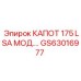 GS63016977 КАПОТ 175 LSA МОД. Эпирок
