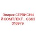 GS63016979 СЕРВИСНЫЙ КОМПЛЕКТ Epiroc