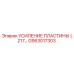 GS63017303 Усиление пластины Epiroc