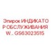 Электронный модуль контроля смазочных систем GS63023515