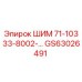 GS63026491 ШИМ 71-10333-8002- Epiroc