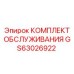 GS63026922 КОМПЛЕКТ ОБСЛУЖИВАНИЯ Epiroc