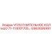 GS63026991 УПЛОТНИТЕЛЬНОЕ КОЛЬЦО 71-114001705 Epiroc