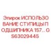 Ступица подшипника 157 для оборудования Epiroc