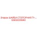 Стопорная шайба GS63029940 для буровых станков Epiroc