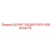 GS63034175 ШЛАНГ РАДИАТОРА Epiroc